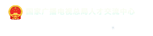 网络视听主播 全媒体运营师考证网